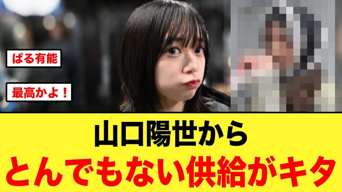 おひさま大感謝、山口陽世からとんでもない供給がキタ!【日向坂46】