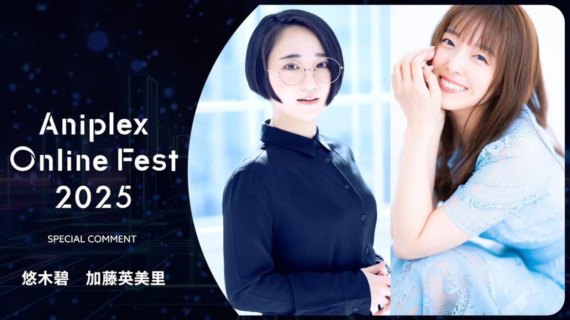 9/13開催Aniplex Online Fest 2025|コメント 悠木碧、加藤英美里(『魔法少女まどか☆マギカ』鹿目まどか役、キュゥべえ役)