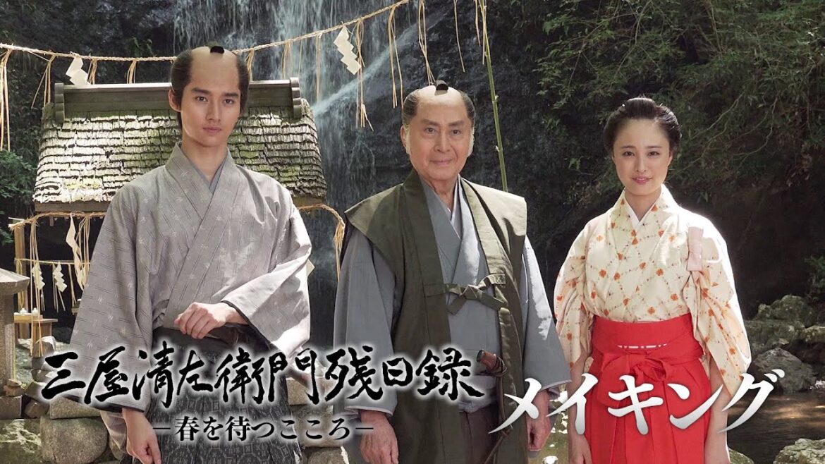北大路欣也主演 藤沢周平原作「三屋清左衛門残日録 春を待つこころ」メイキング