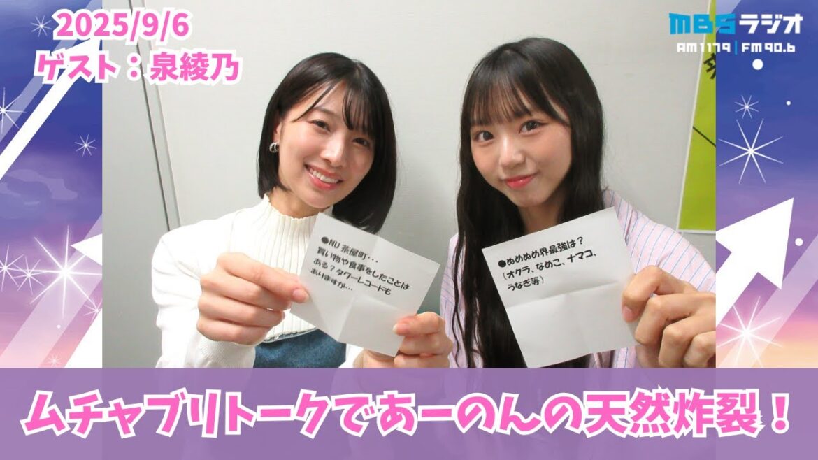 #973「ぬめぬめ?ぬぬぬぬ?NU?ぬー?ぬ?」ゲスト:泉綾乃
