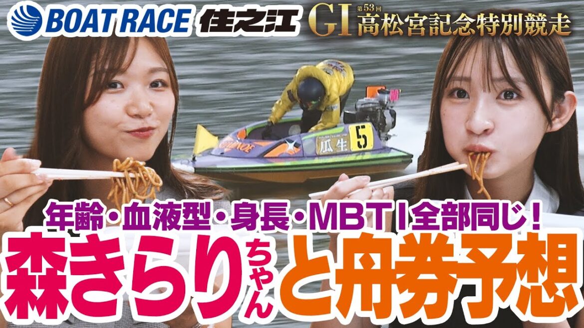 【ボートレース】住之江でG1やりながら女子トーク🚤🫶❗️