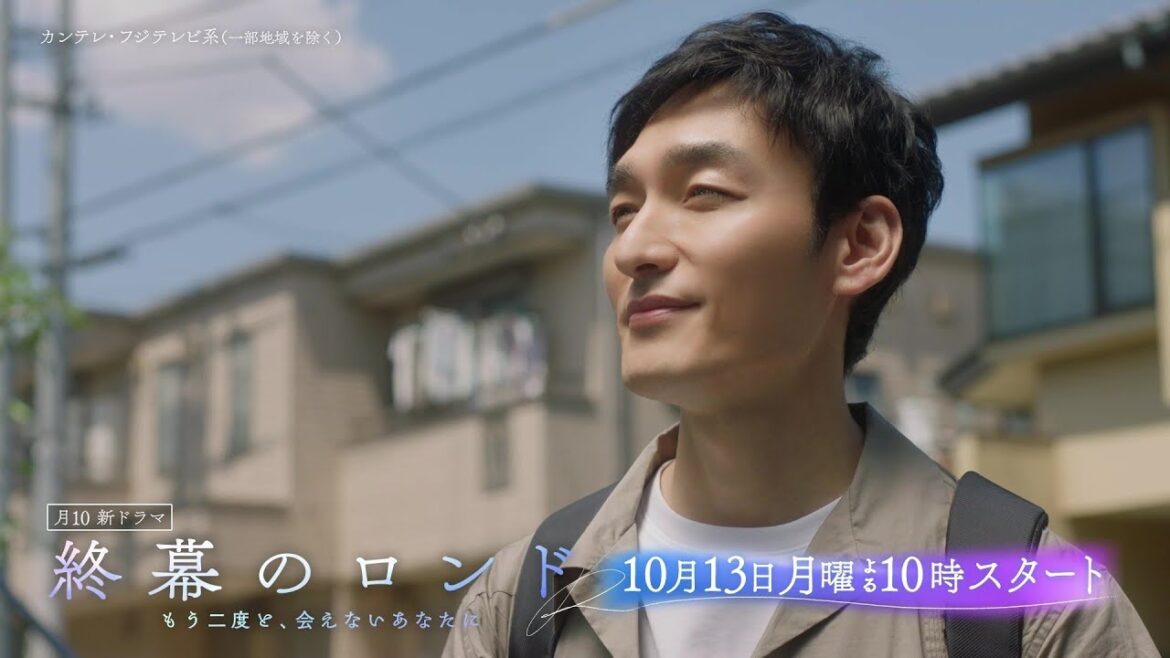 【草彅剛主演・遺品整理人が届ける…“最期のメッセージ“】月10新ドラマ『終幕のロンド —もう二度と、会えないあなたに—』10月13日(月)スタート!
