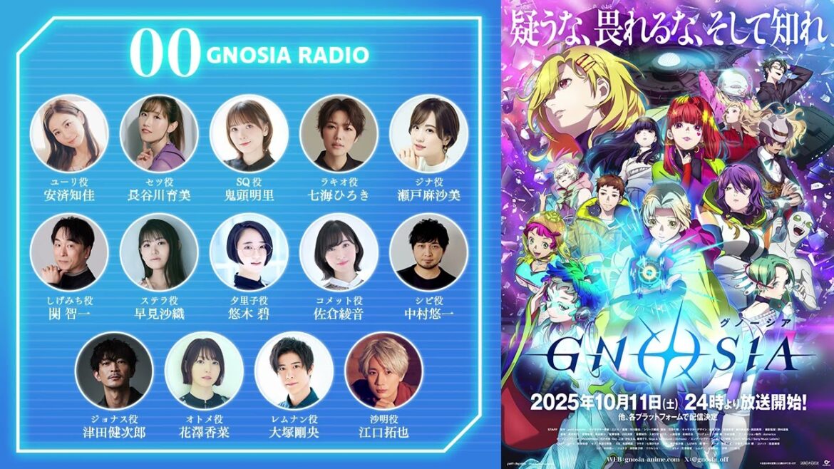 【GNOSIA RADIO】#00|TVアニメ『グノーシア』2025.10.11 ONAIR