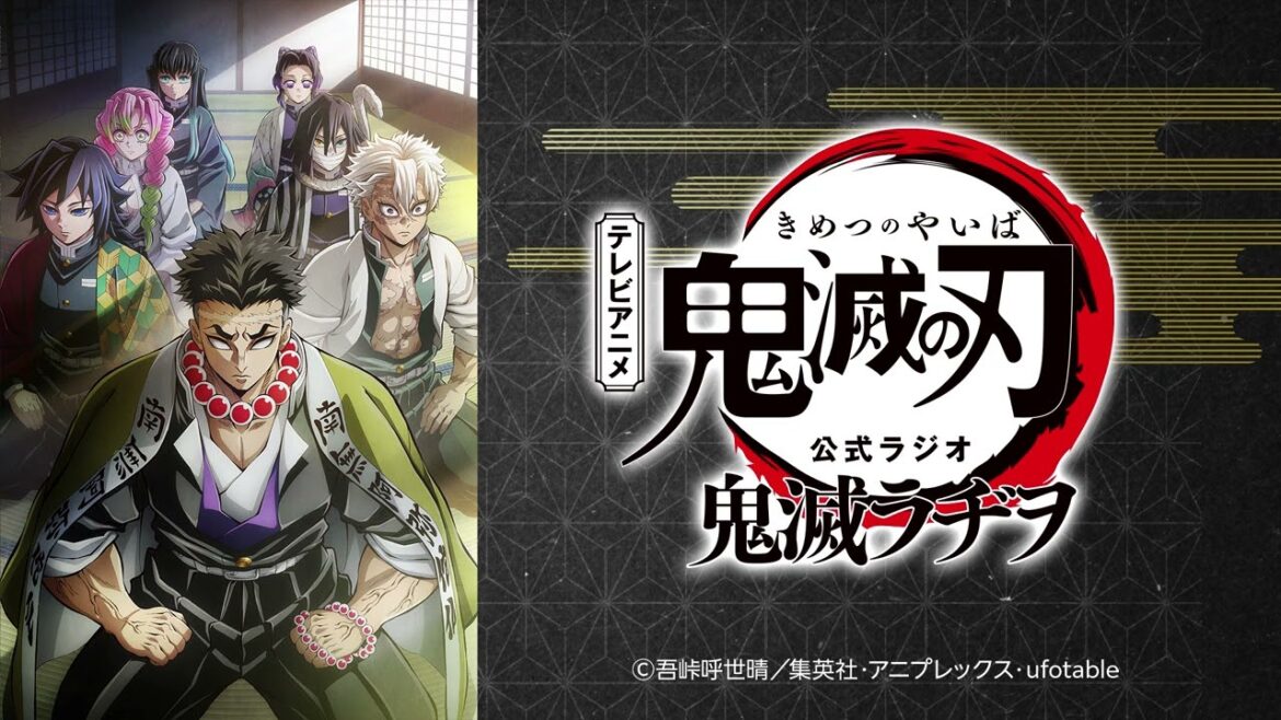 公式WEBラジオ『鬼滅ラヂヲ』【第88回】パーソナリティ:下野紘さん(我妻善逸役)、杉田智和さん(悲鳴嶼行冥役)