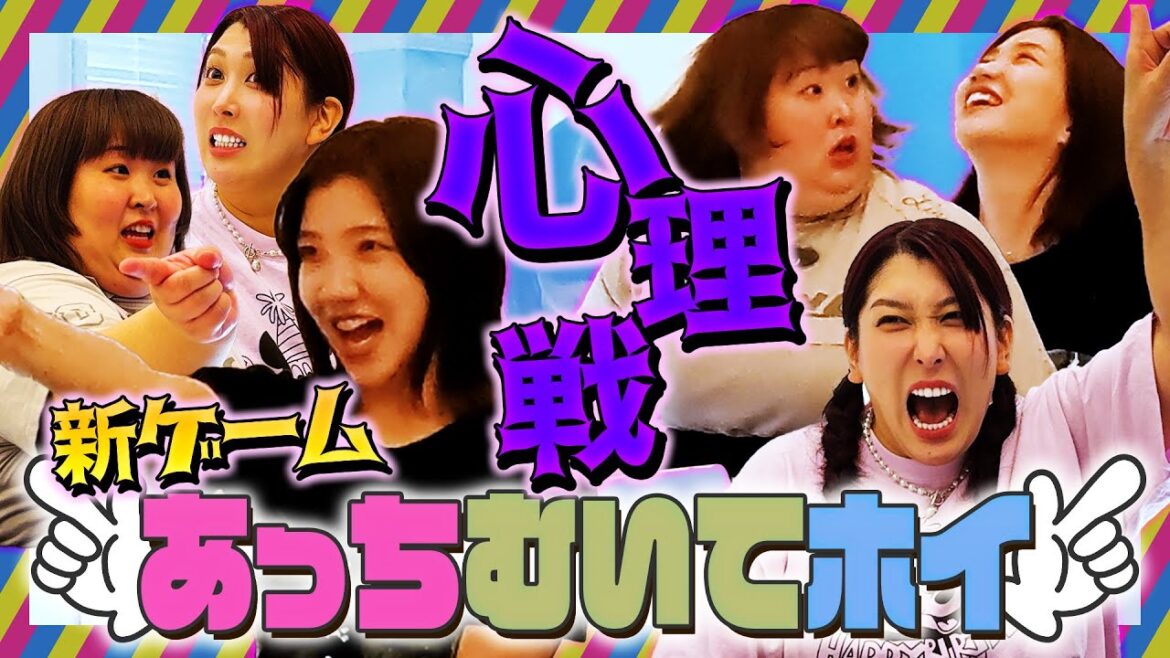 3時のヒロイン新ゲーム・究極の心理戦!あっちむいてほい!