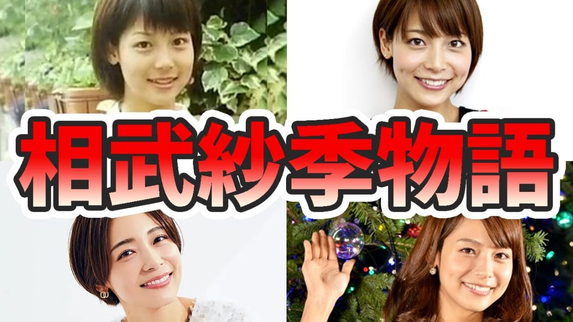 相武紗季の苦労と生い立ちを幼少期から現在までをまとめてみた【ゆっくり解説】子供、引退、ブザービート、関西弁、金子ノブアキ、など