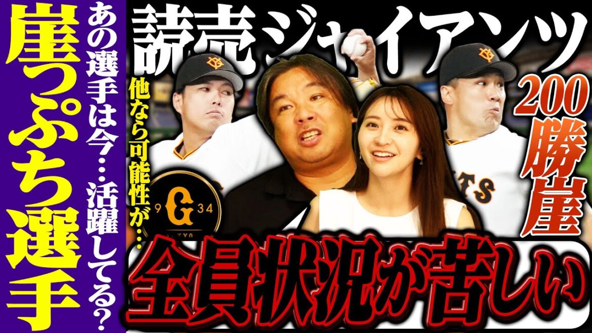 【崖っぷちの現在地08】現役ドラフトで獲得”田中瑛斗”の存在が大きい‼︎田中将大は今季200勝達成なるか⁉︎開幕前に活躍しないとヤバい選手の現在地は…【巨人編】