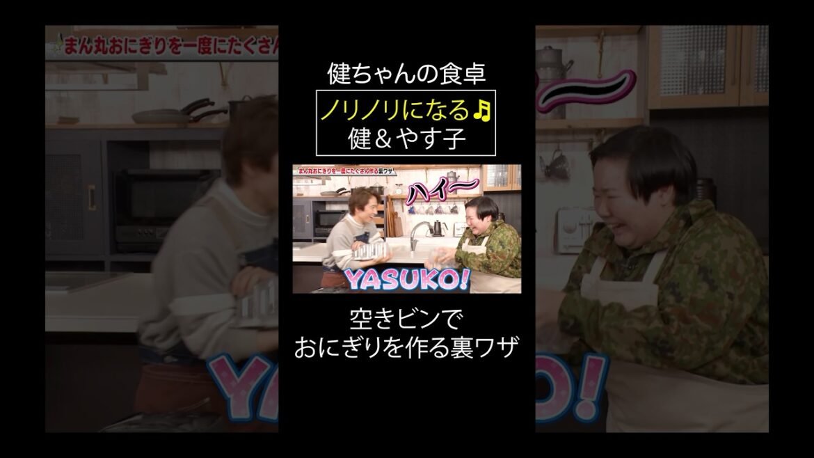 突然はしゃぎだす三宅健😍VS😱ドン引きやす子