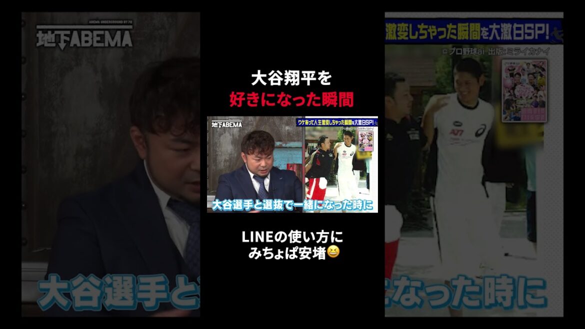 大谷翔平選手の球で骨折も今は仲良し…!?👀 |#ななにー #稲垣吾郎 #草彅剛 #香取慎吾