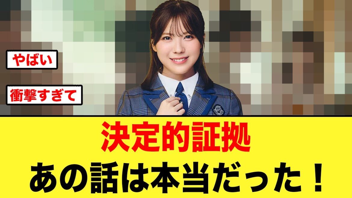 決定的証拠!森本茉莉が言っていたことは本当だった模様【日向坂46】