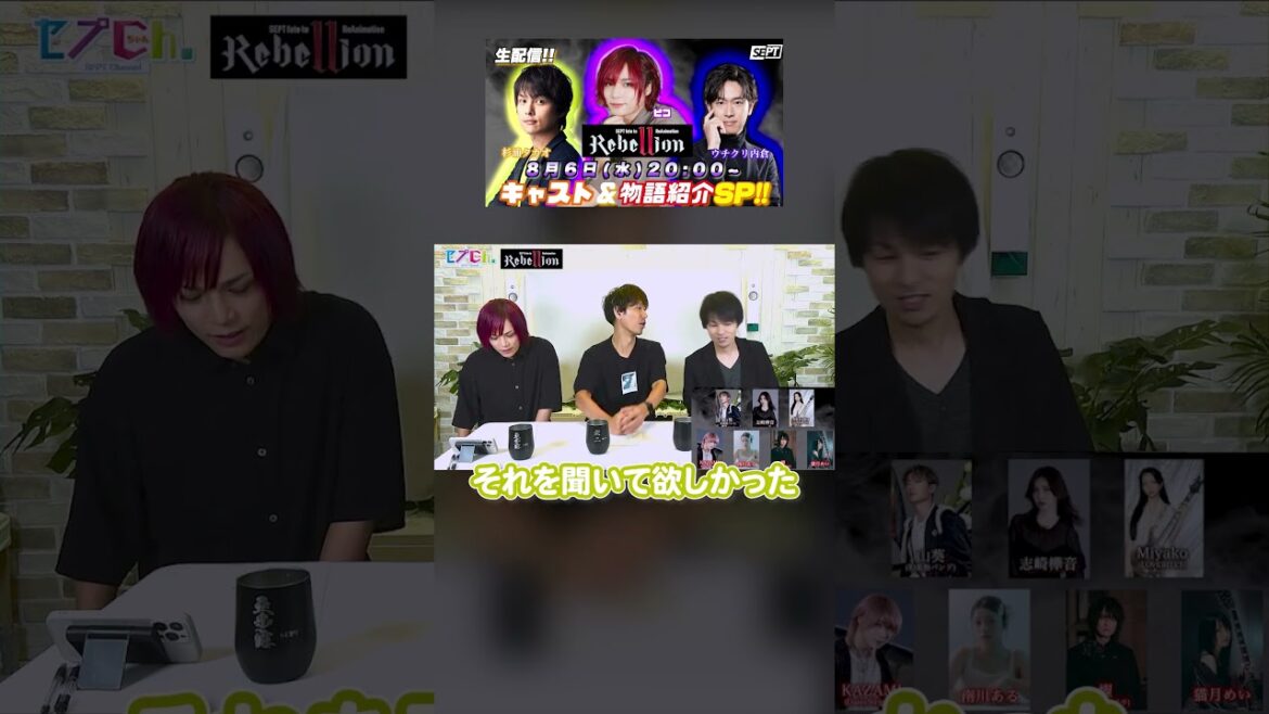 【Rebellion】切り抜きVol.2~ラプラス~!!#リアリベ #SEPT #ライブ #舞台