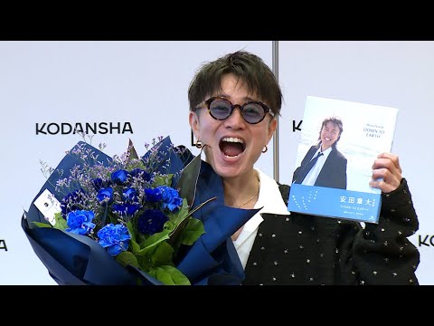 SUPER EIGHT安田章大、最新写真集は「生きる参考書になれば」(写真集「DOWN TO EARTH」発売記念会見)