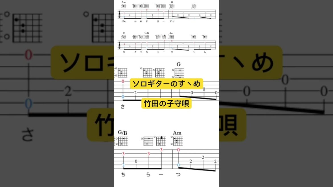 ソロギターのすゝめ『武田の子守唄』赤い鳥/山本潤子 by ▼ K on Pick
