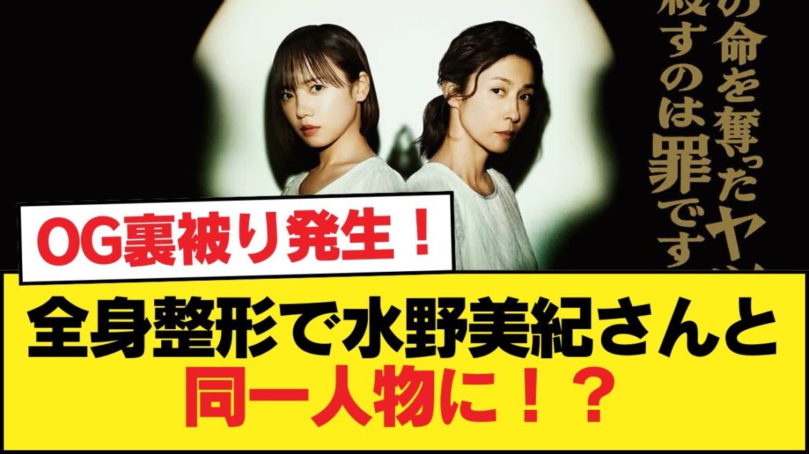 【元日向坂46】OG裏被り発生!齊藤京子、新ドラマでW主演!全身整形で水野美紀さんと同一人物に!?【日向坂46HOUSE】#日向坂46 #日向坂 #日向坂で会いましょう #乃木坂46 #櫻坂46