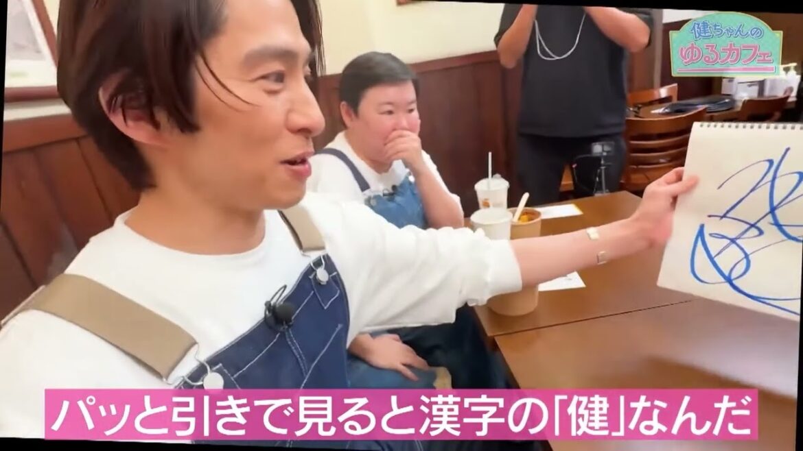 堂本剛くんが考えたサインとは?三宅健くんとやす子ちゃん