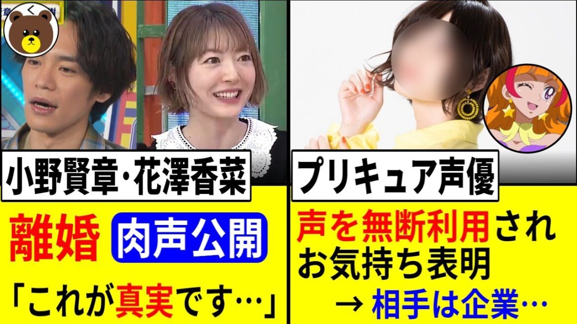 【肉声公開】小野賢章、花澤香菜が離婚「これが真実です…」/ プリキュア声優、企業に声を無断利用される…【声優ニュース 2025.9 #4】