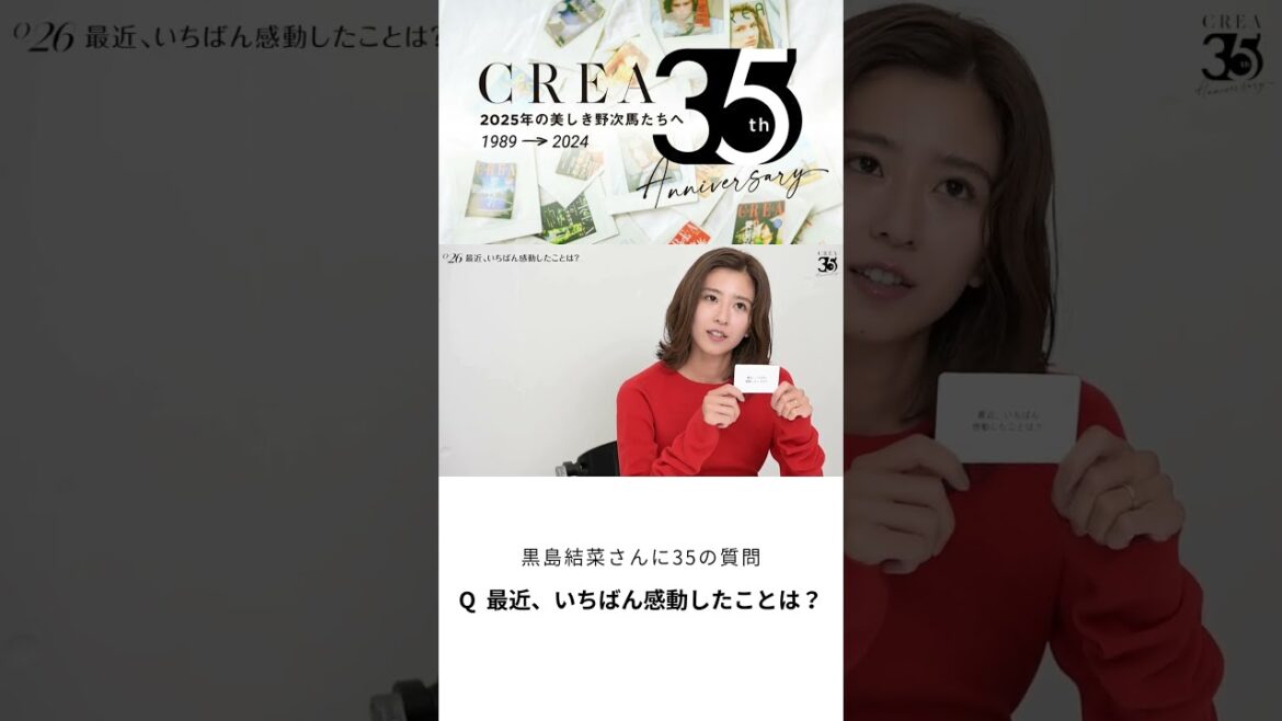 黒島結菜さんに35の質問!
