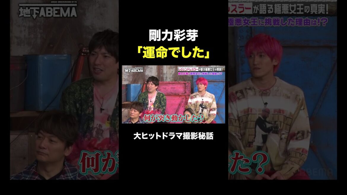 剛力彩芽の極悪女王にかけた想いとは…? #ななにー #稲垣吾郎 #草彅剛 #香取慎吾