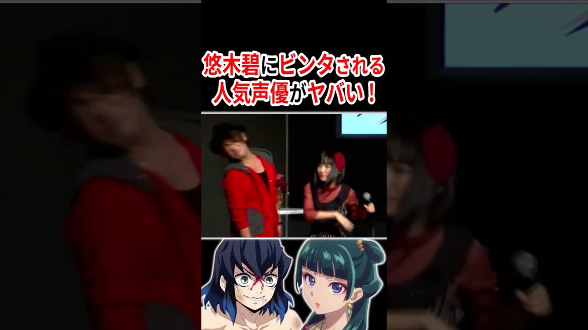 悠木碧にビンタされる男性声優がヤバい!! #声優 #鬼滅の刃 #薬屋のひとりごと #アニメ #Shorts