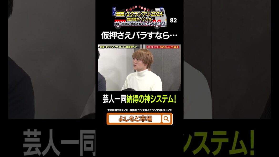 サバンナ八木が伝授!吉本営業マニュアル2024最新版⑪ #営業1グランプリ #サバンナ八木 #shorts