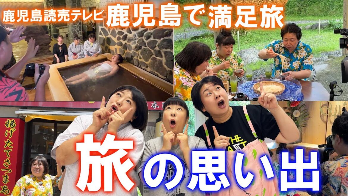 【鹿児島満足旅】「森三中鹿児島で満足旅!#秒で満腹編」旅の振り返りトーク【喋り隊】