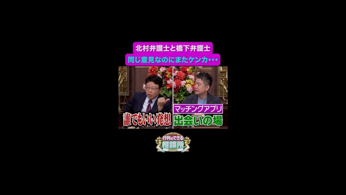 【行列のできる相談所】💥喧嘩するほど仲がいい?💥恋愛観でまたも大揉め💦
