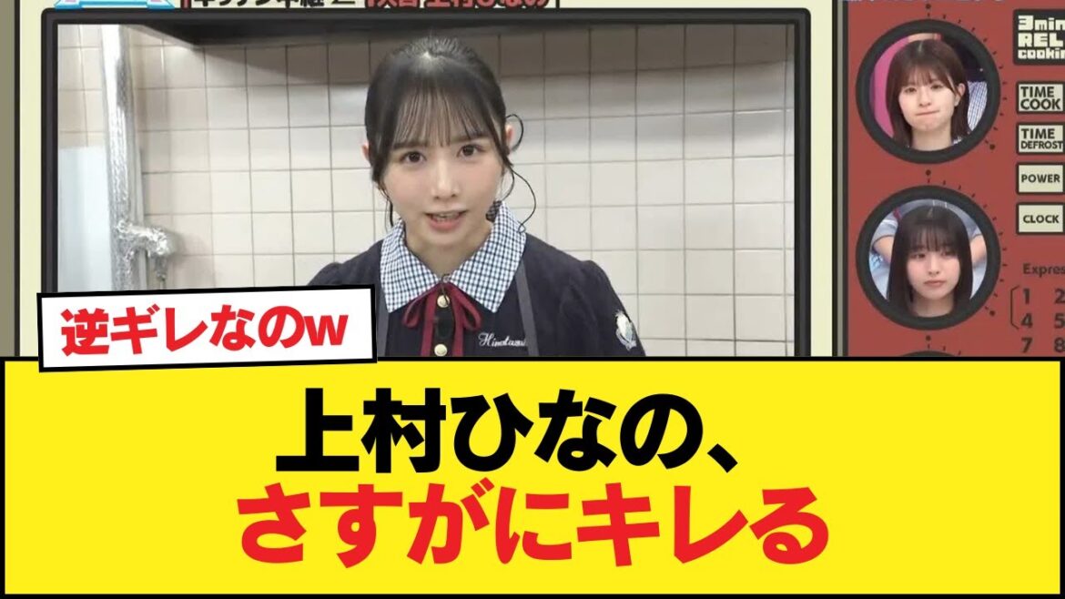【日向坂46】上村ひなの、さすがにキレる【日向坂46HOUSE】#日向坂46 #日向坂 #日向坂で会いましょう #乃木坂46 #櫻坂46