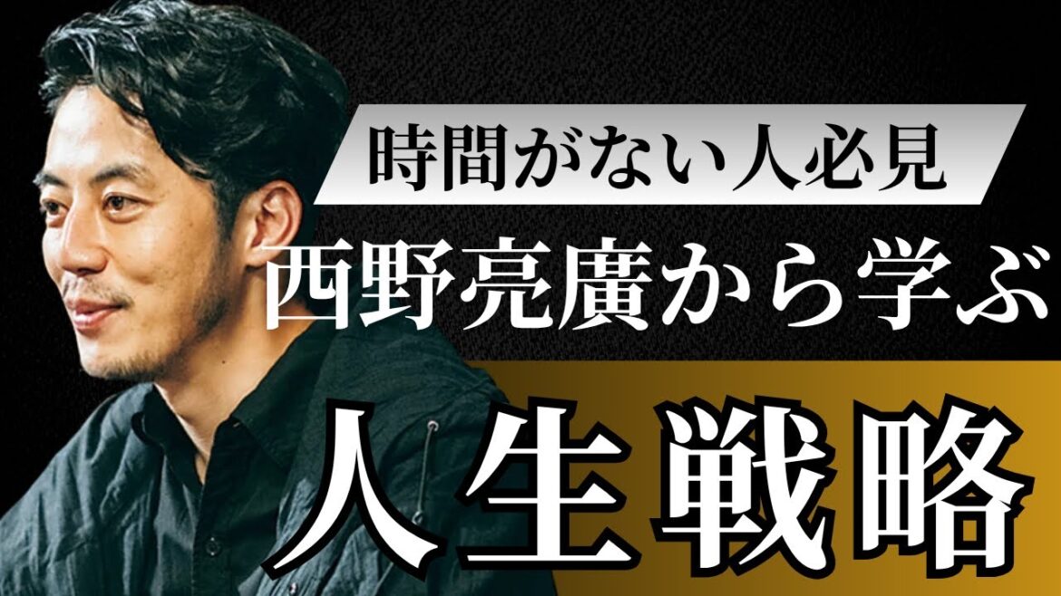 キンコン西野から学ぶ「人生戦略」1時間聞き流し用動画(本編のみ)【西野亮廣】