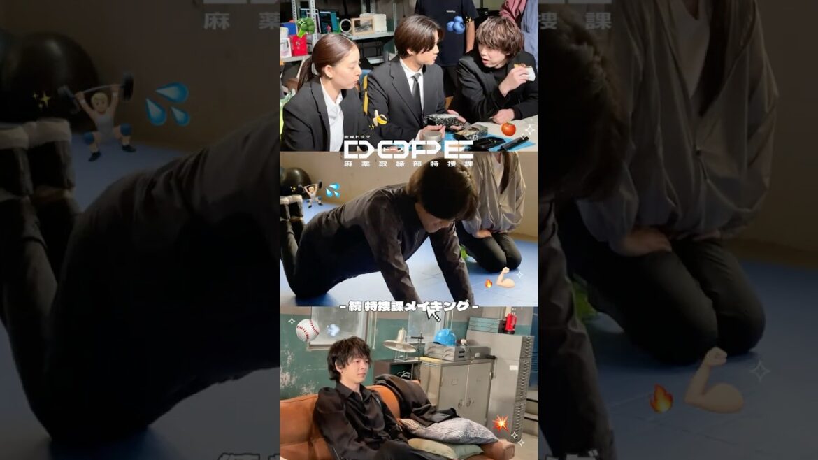 『#DOPE 麻薬取締部特捜課』📹特捜課オフィスでカメラを回してみた③📹#髙橋海人 #中村倫也 #新木優子 #豊田裕大