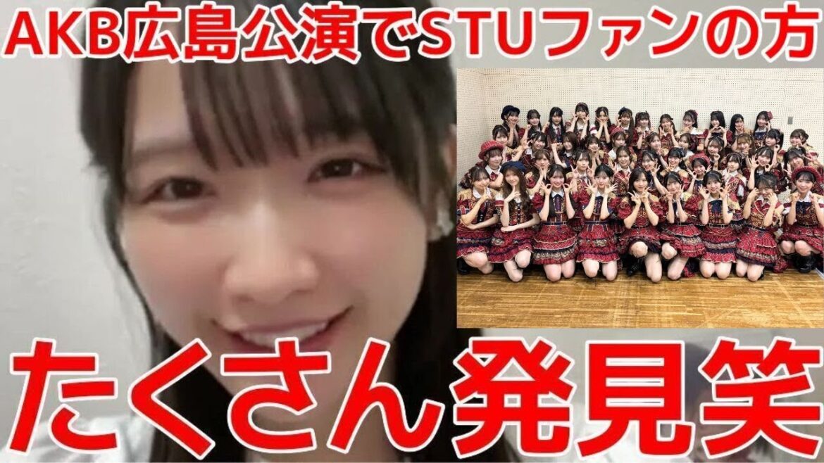 【高雄さやか】 AKB48広島公演で周囲がSTUファンだらけ!?/推しの倉野尾成美の前では…/終演後の裏話/気になった若手メンバー 【STU48】