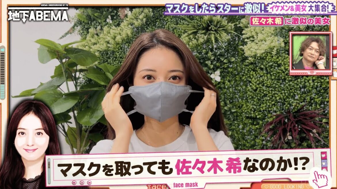 【奇跡の激似!】佐々木希そっくりマスク美女の正体とは?『ななにー 地下ABEMA』毎週日曜よる8時〜ABEMAで無料放送中 #ななにー #稲垣吾郎 #草彅剛 #香取慎吾