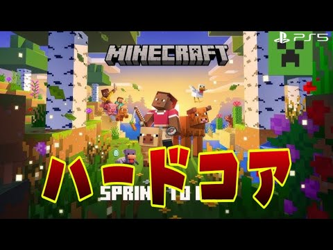 #13【ハードコア】エンドラ準備!! w/さか暴【マイクラ】 夜型女の生放送♡