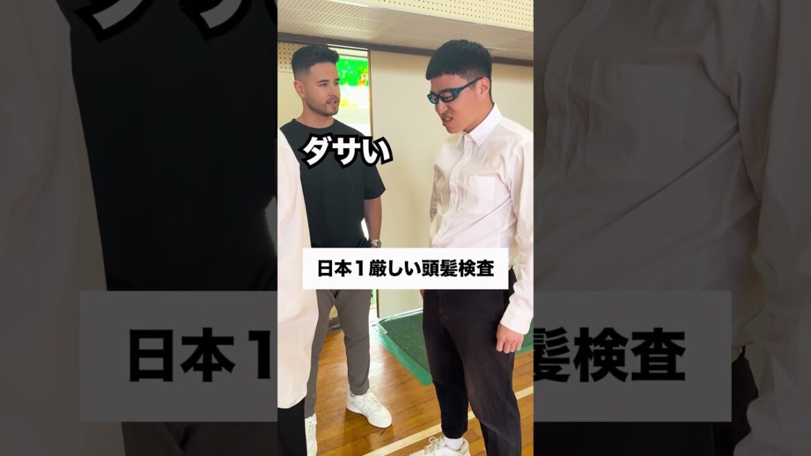 【日本1厳しい頭髪検査】 #学校あるある #部活あるある #高校あるある #高校生あるある