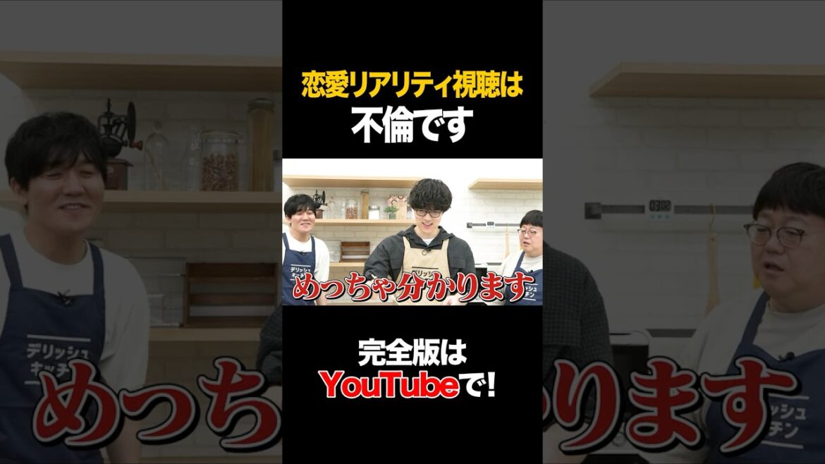 恋愛リアリティ視聴は不倫です #ふくらP #タイムマシーン3号 #shorts