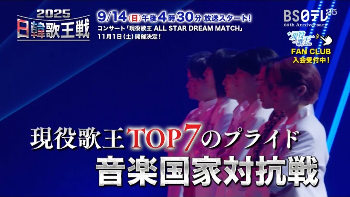2025日韓歌王戦|9/14(日)午後4時30分~BS日テレで放送!#1 今度は男たちの戦いだ!