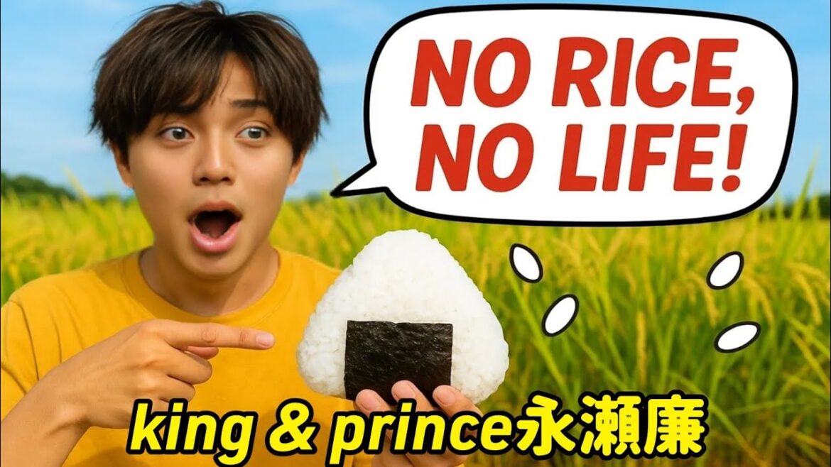 🍚✨ King & Prince永瀬廉「NO RICE NO LIFE」‼️ お米クイズでまさかの結果に…😂🍙