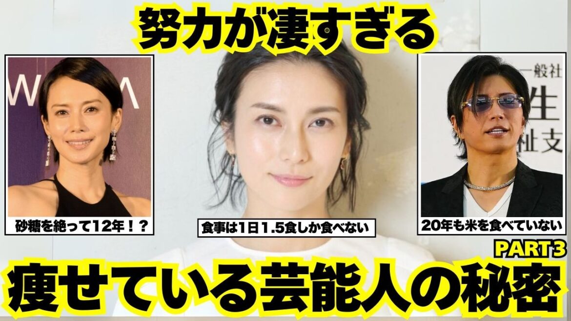 【衝撃の努力】芸能人が痩せてる理由がヤバすぎ!細さの秘密を知りたいPART3【ガルちゃん芸能】