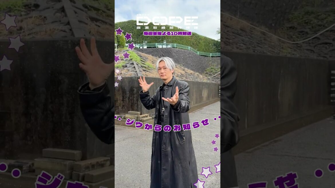 『#DOPE 麻薬取締部特捜課』ジウからのお知らせ📢 #井浦新