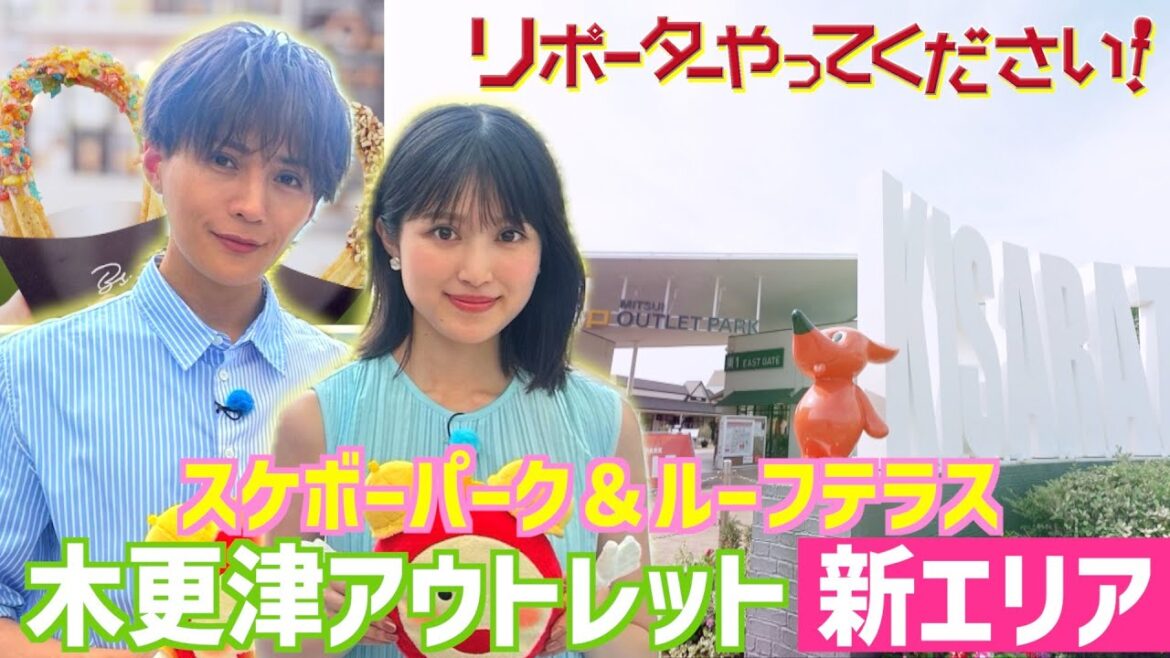 【リポーターやってください!見逃し配信】福本莉子 スケボー初挑戦も「堀米雄斗みたい」八木勇征が絶賛!新エリア誕生のアウトレットで”ギルティフリー”チュロスに舌鼓&ひんやりグッズを本気買い