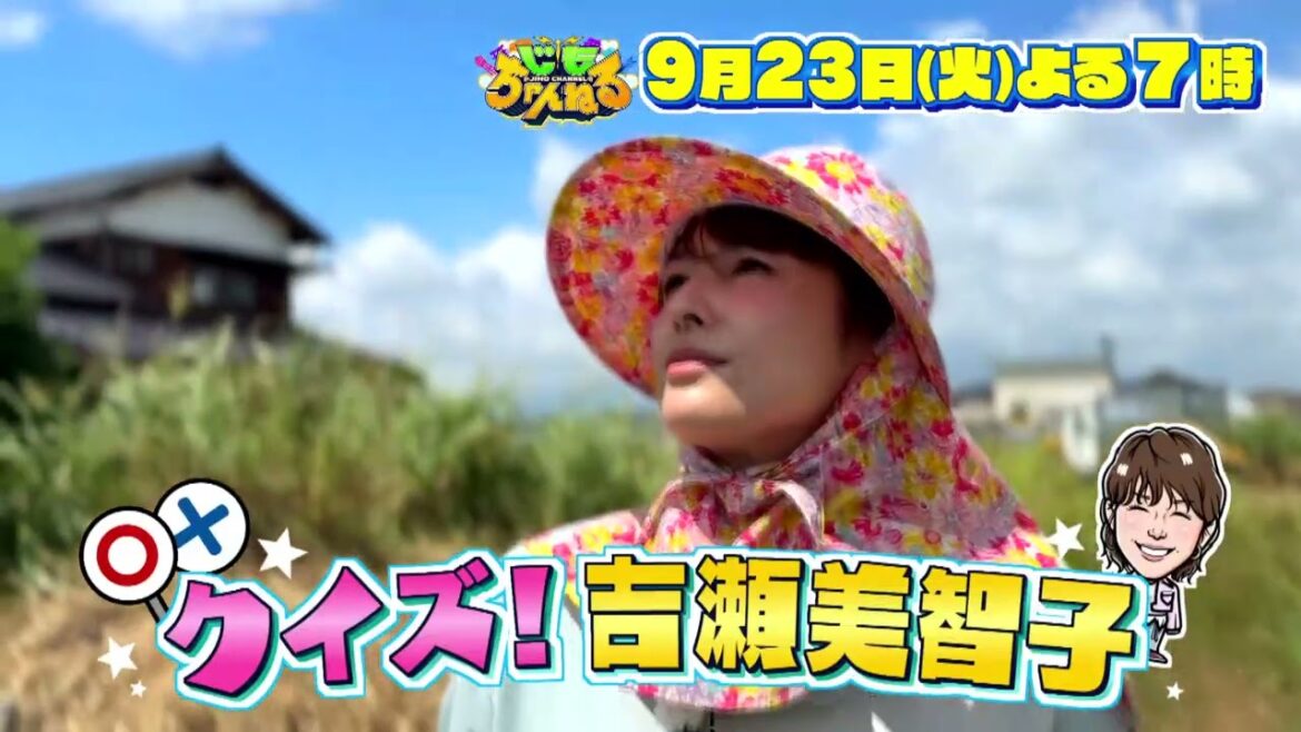 【公式】9月23日(火)19:00~「じもちゃんねる」放送予告