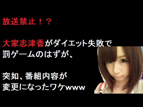 大家志津香が体重測定して、倉持明日香が絶句のワケ。番組予定を変更か!?