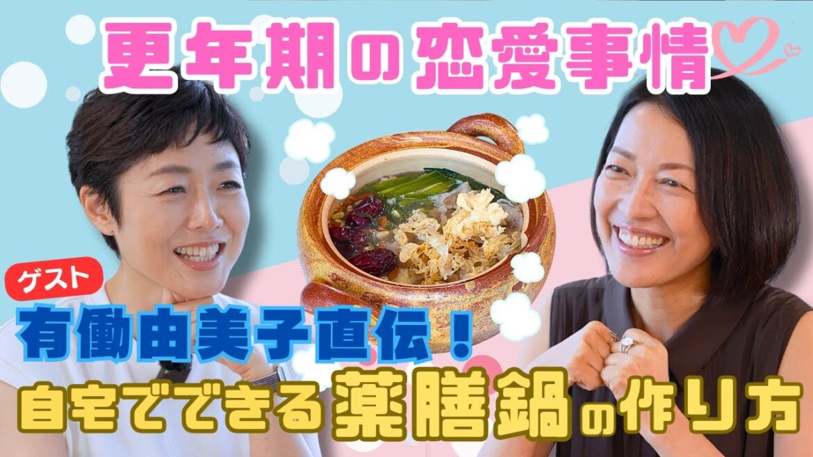 #3【ここでしか聞けない!?】薬膳鍋を食べながら“有働由美子”の結婚観&恋愛事情を親友の羽田美智子と語り合う!