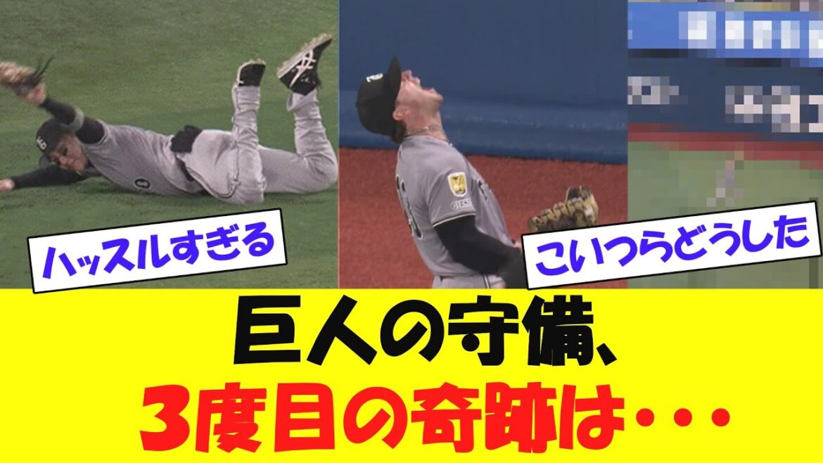 巨人・田中マー200勝へ、外野陣3度のハッスルチャンスも・・・【野球情報】【2ch 5ch】【なんj】