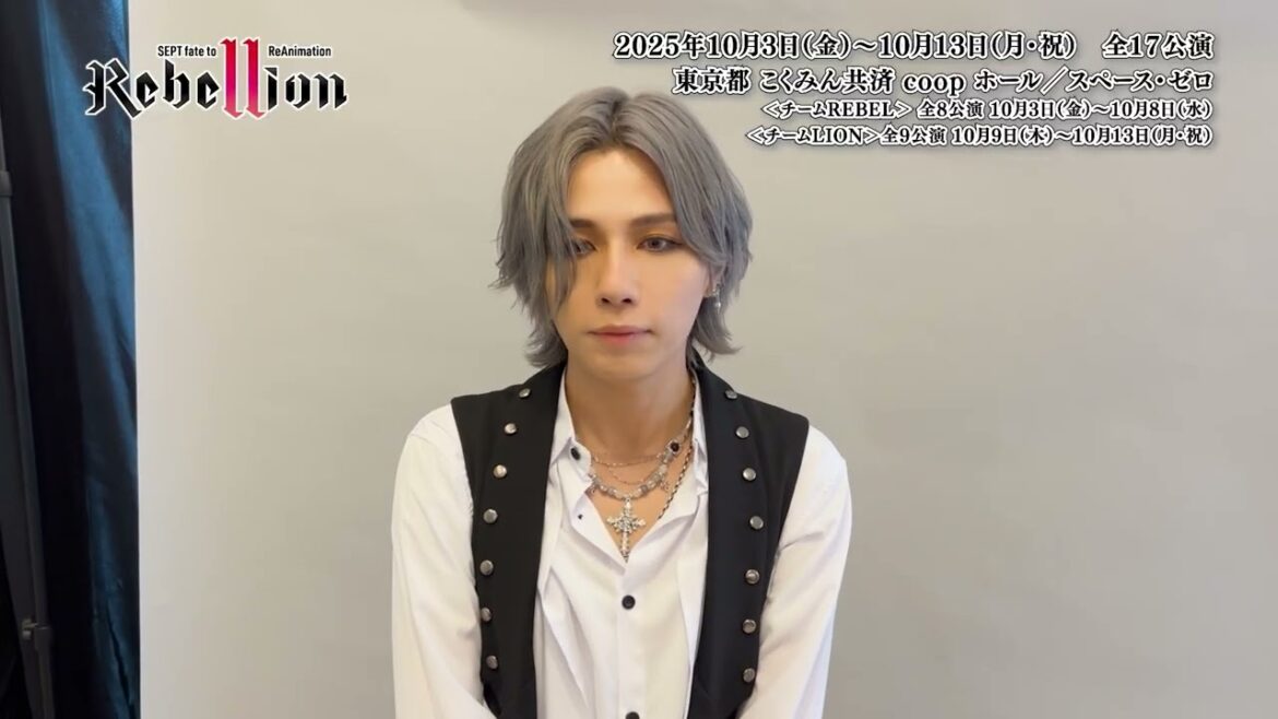 【Rebellion】十三 役 #瑠伊 さん キャストコメント! #リアリベ