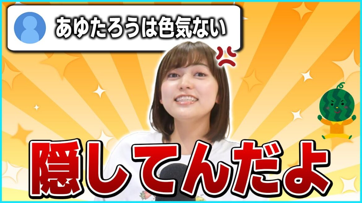 あゆたろうは色気が無いというコメントに反論するあゆたろう【中村歩加/雑談/切り抜き】