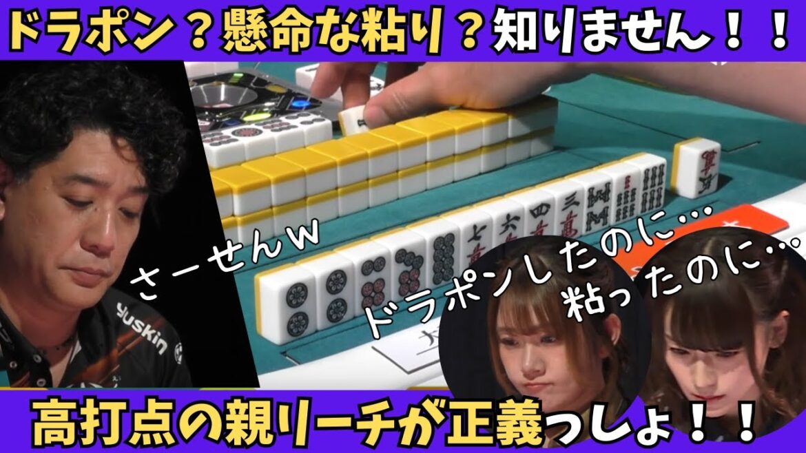 【Mリーグ:醍醐大】ドラポンも懸命の粘りも親リーチで吹っ飛ばす!