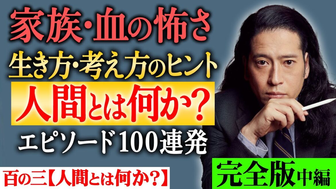 【完全版】クリスチャンの祖父とのぶつかり…相方綾部の喜怒哀楽…イジメから救う笑いの力…宗教など様々な観点から又吉が今まで感じてきた“人間らしい”エピソード100連発!【百の三_人間とは何か?】【中編】