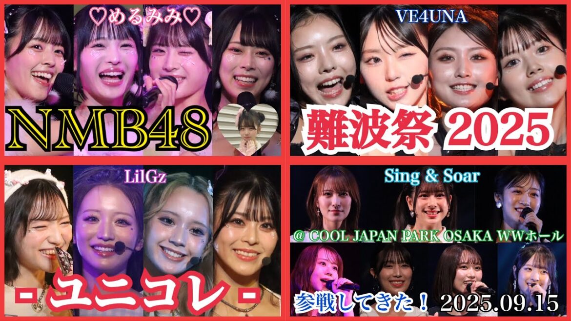 【4つのユニットが躍動!】NMB48 難波祭2025 – ユニコレ – @ COOL JAPAN PARK OSAKA WWホール に参戦してきた!!【2025年9月15日】