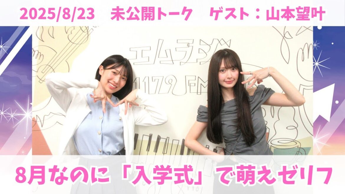 #971.5「川口くんと福田くんに届ける萌えゼリフ」ゲスト:山本望叶