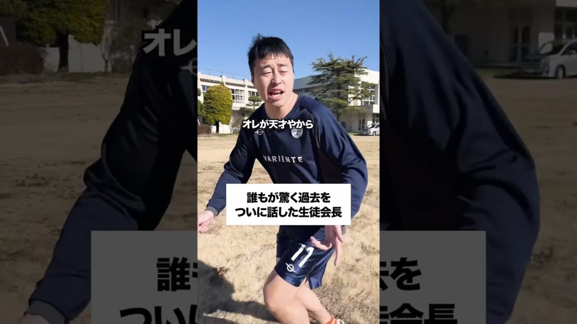 YouTube「自分の過去を話した生徒会長の1日。」